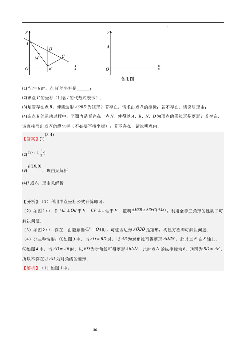 专题01特殊平行四边形（重点）（解析版）_北师大初中数学_9上-北师大版初中数学_05习题试卷_5专项练习