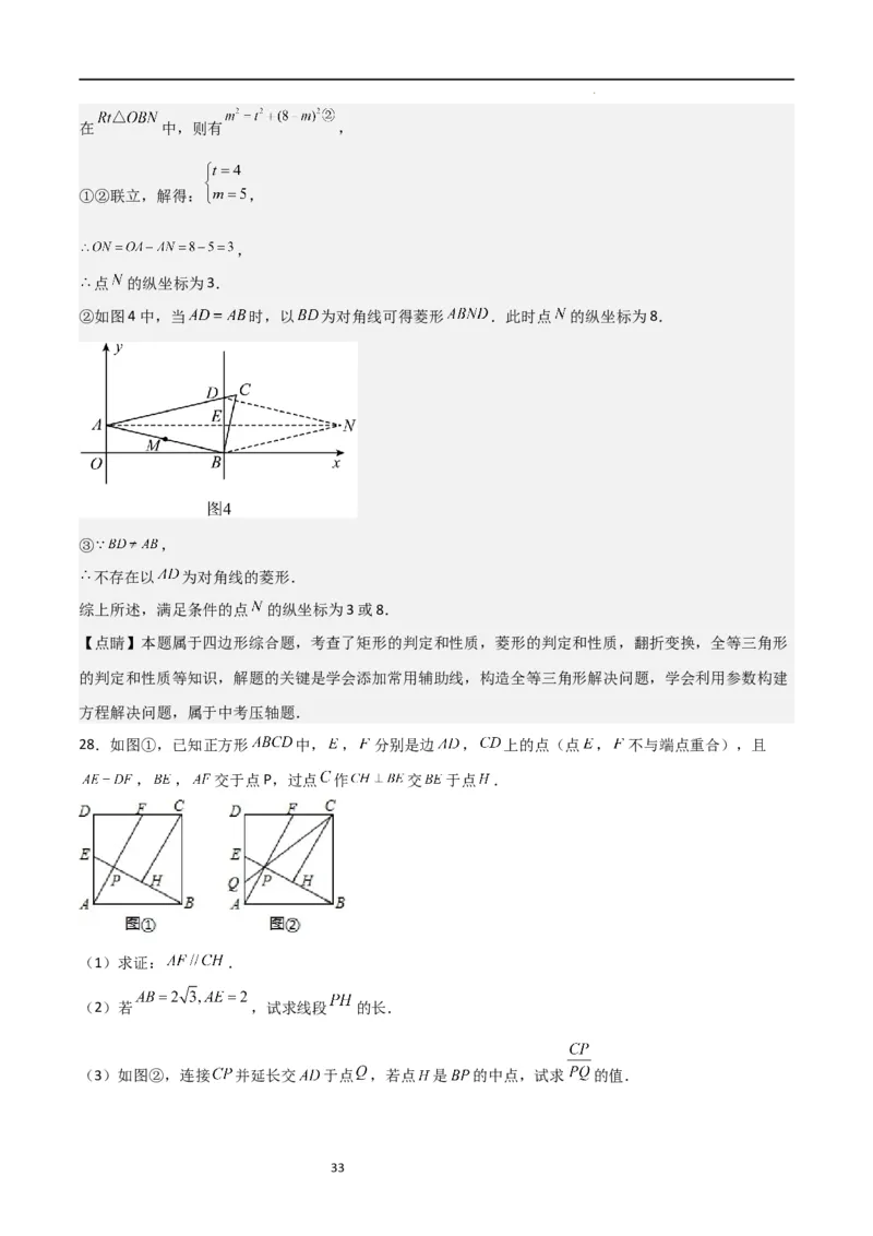 专题01特殊平行四边形（重点）（解析版）_北师大初中数学_9上-北师大版初中数学_05习题试卷_5专项练习