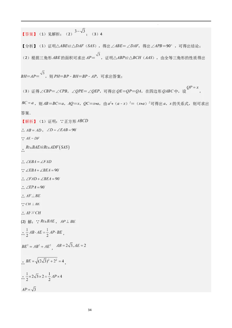 专题01特殊平行四边形（重点）（解析版）_北师大初中数学_9上-北师大版初中数学_05习题试卷_5专项练习