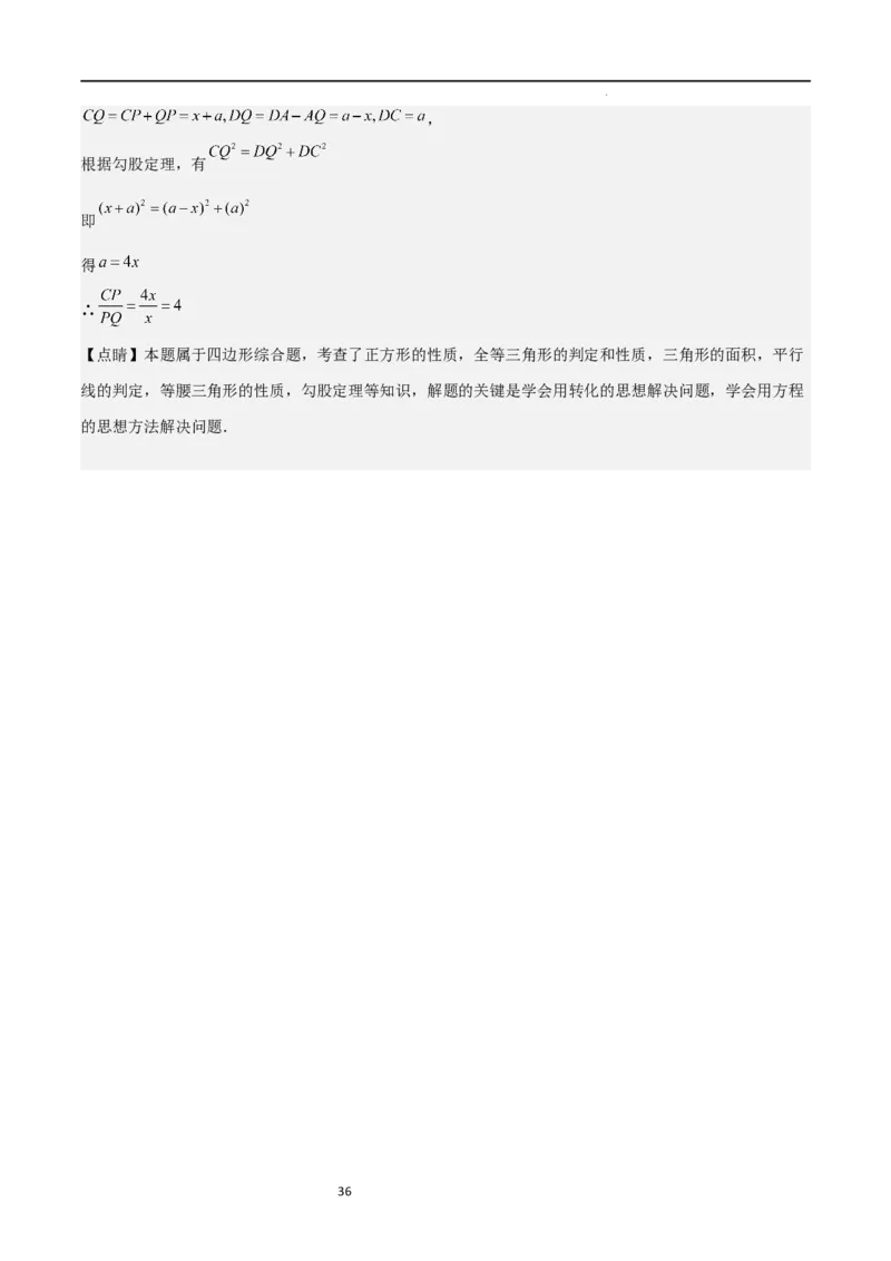 专题01特殊平行四边形（重点）（解析版）_北师大初中数学_9上-北师大版初中数学_05习题试卷_5专项练习