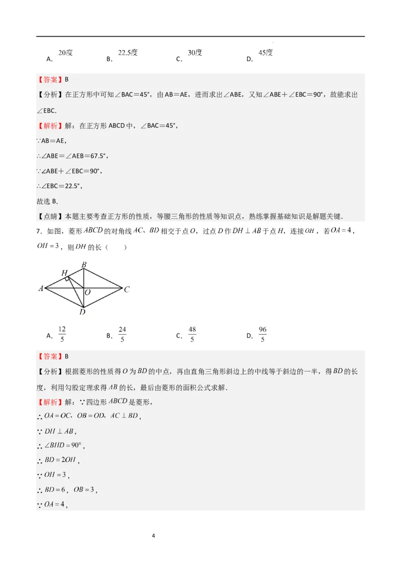 专题01特殊平行四边形（重点）（解析版）_北师大初中数学_9上-北师大版初中数学_05习题试卷_5专项练习