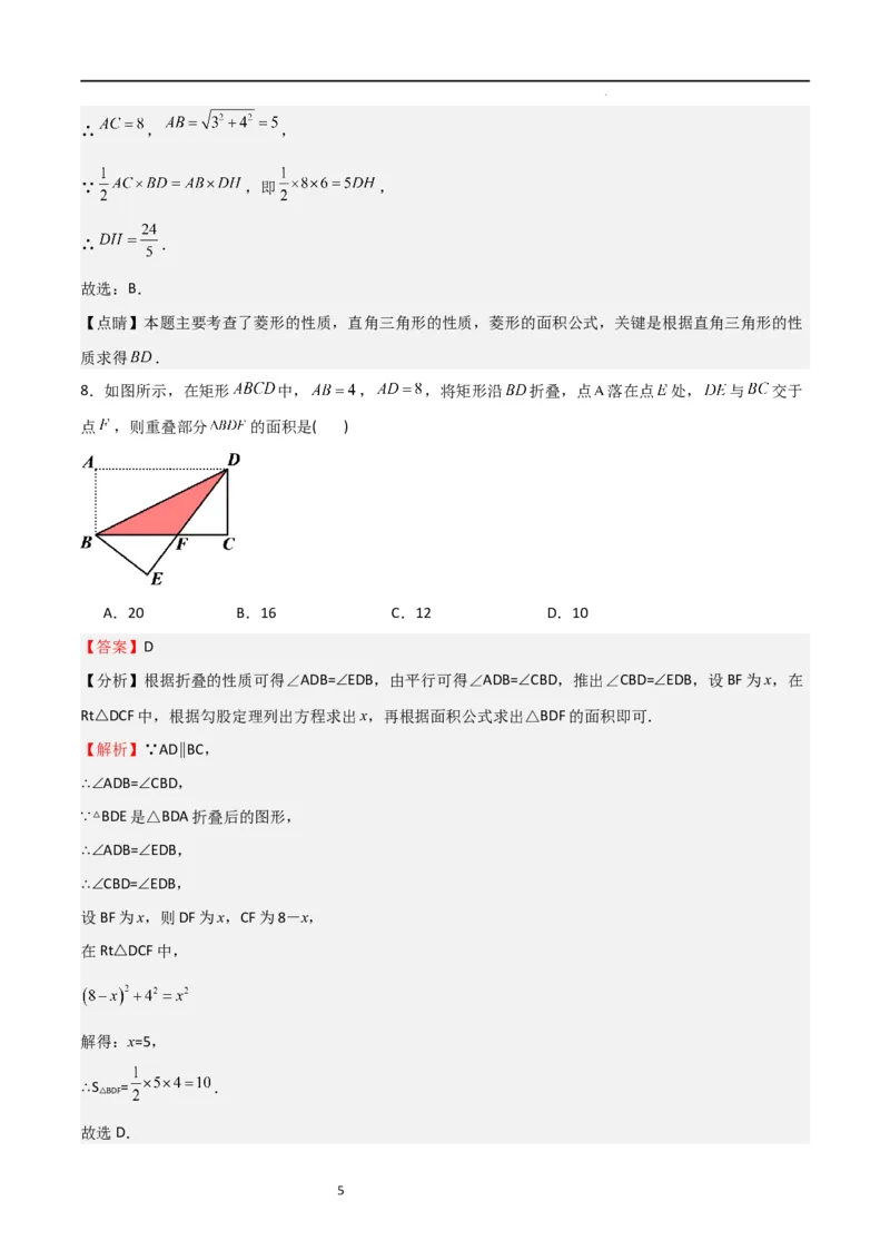 专题01特殊平行四边形（重点）（解析版）_北师大初中数学_9上-北师大版初中数学_05习题试卷_5专项练习