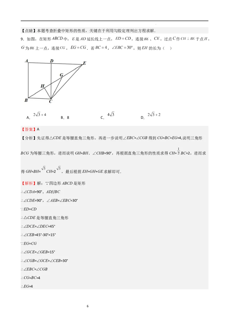 专题01特殊平行四边形（重点）（解析版）_北师大初中数学_9上-北师大版初中数学_05习题试卷_5专项练习