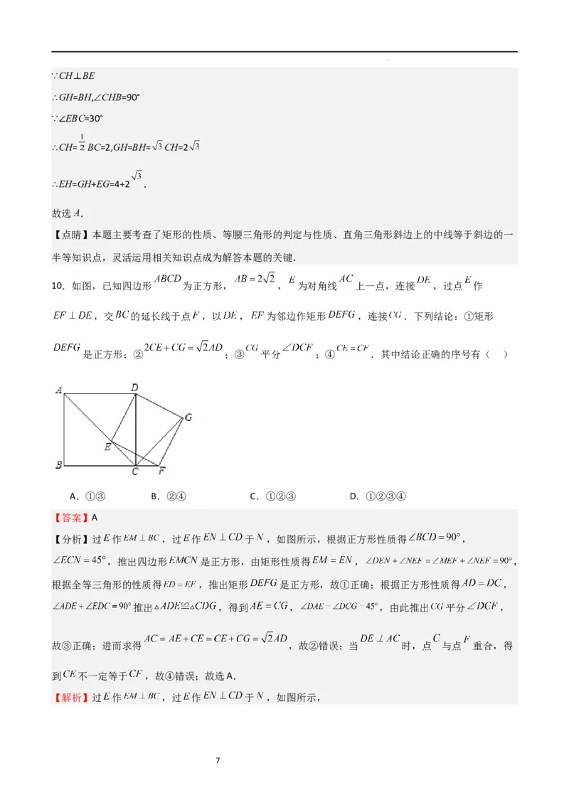 专题01特殊平行四边形（重点）（解析版）_北师大初中数学_9上-北师大版初中数学_05习题试卷_5专项练习