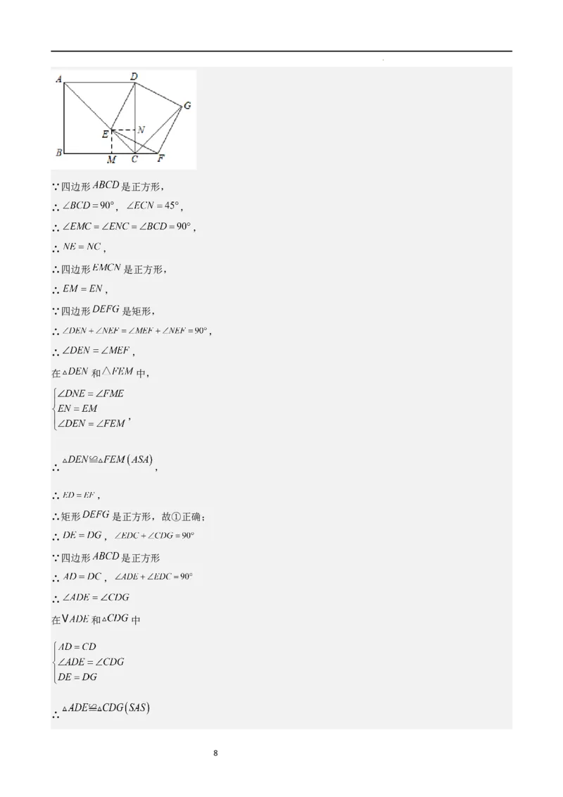 专题01特殊平行四边形（重点）（解析版）_北师大初中数学_9上-北师大版初中数学_05习题试卷_5专项练习