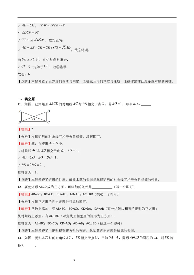 专题01特殊平行四边形（重点）（解析版）_北师大初中数学_9上-北师大版初中数学_05习题试卷_5专项练习