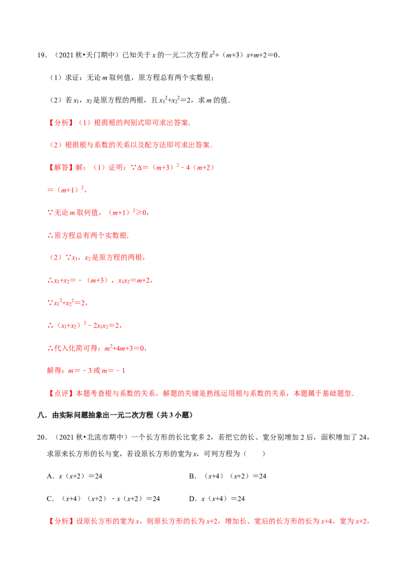 九年级上学期期中夯实基础60题考点专练-九年级数学上学期（人教版）（教师版）_初中数学_九年级数学上册（人教版）_期中+期末