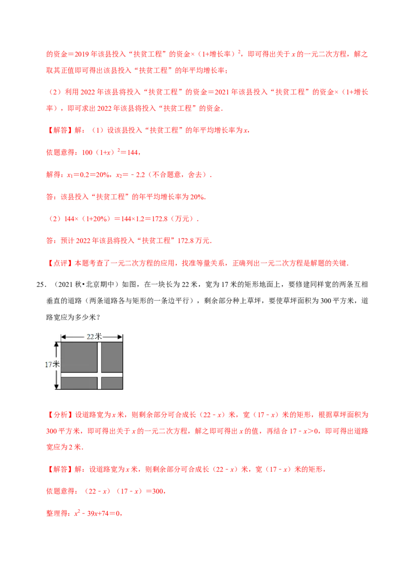 九年级上学期期中夯实基础60题考点专练-九年级数学上学期（人教版）（教师版）_初中数学_九年级数学上册（人教版）_期中+期末