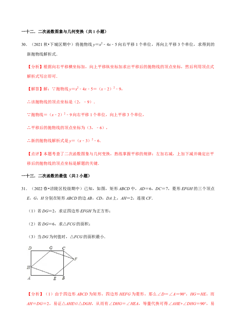 九年级上学期期中夯实基础60题考点专练-九年级数学上学期（人教版）（教师版）_初中数学_九年级数学上册（人教版）_期中+期末