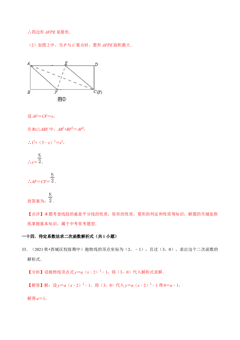 九年级上学期期中夯实基础60题考点专练-九年级数学上学期（人教版）（教师版）_初中数学_九年级数学上册（人教版）_期中+期末