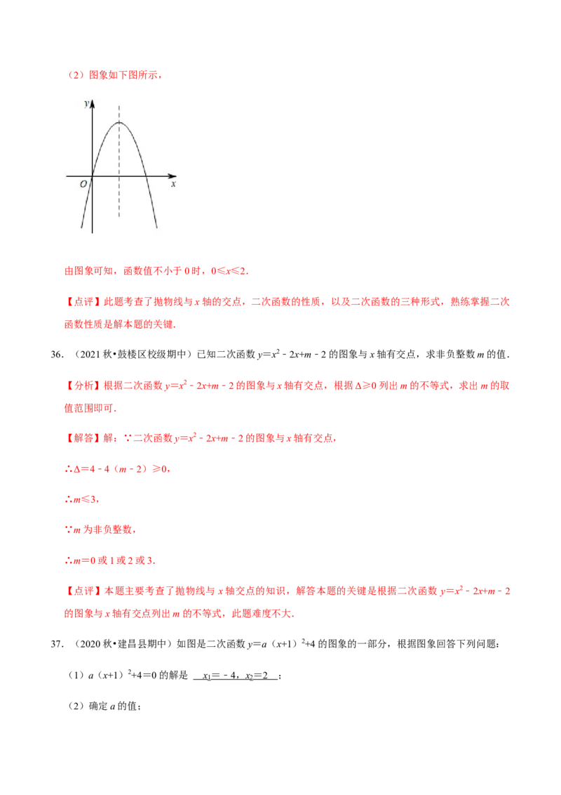 九年级上学期期中夯实基础60题考点专练-九年级数学上学期（人教版）（教师版）_初中数学_九年级数学上册（人教版）_期中+期末