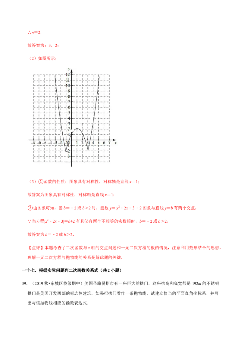 九年级上学期期中夯实基础60题考点专练-九年级数学上学期（人教版）（教师版）_初中数学_九年级数学上册（人教版）_期中+期末