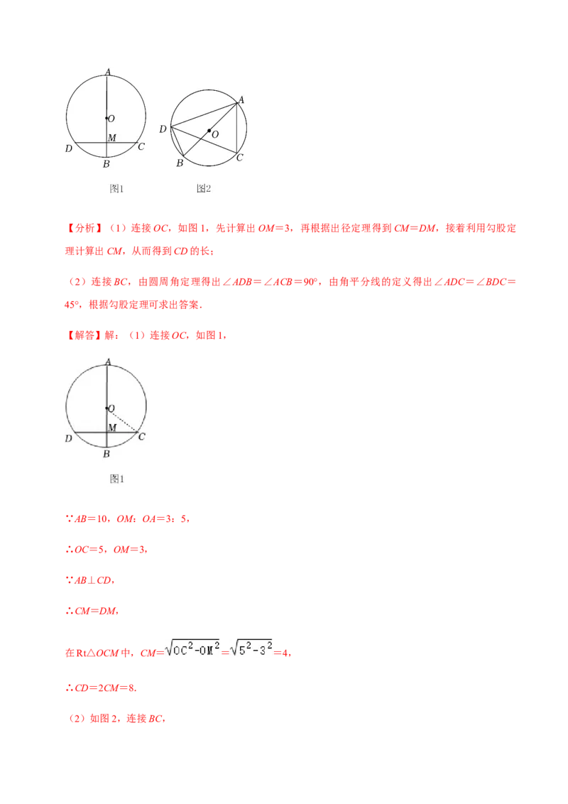 九年级上学期期中夯实基础60题考点专练-九年级数学上学期（人教版）（教师版）_初中数学_九年级数学上册（人教版）_期中+期末