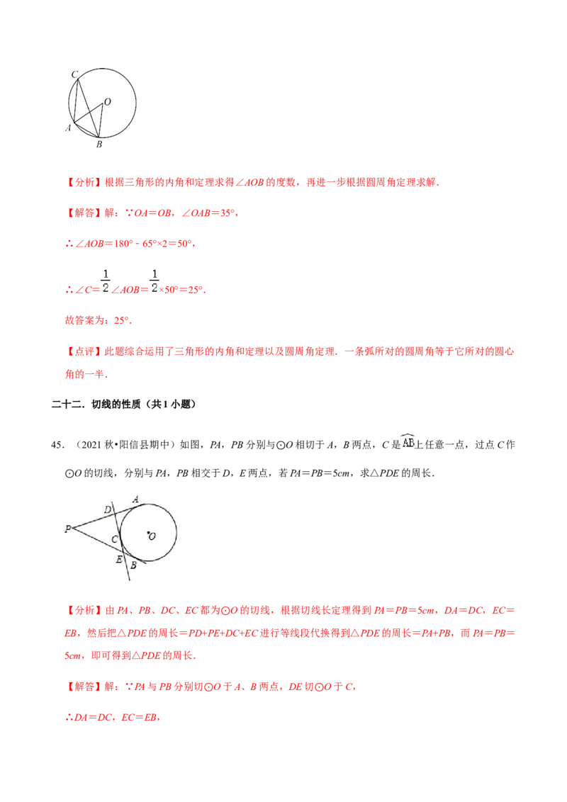 九年级上学期期中夯实基础60题考点专练-九年级数学上学期（人教版）（教师版）_初中数学_九年级数学上册（人教版）_期中+期末