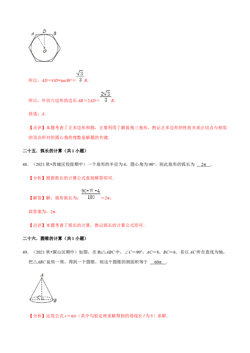 九年级上学期期中夯实基础60题考点专练-九年级数学上学期（人教版）（教师版）_初中数学_九年级数学上册（人教版）_期中+期末