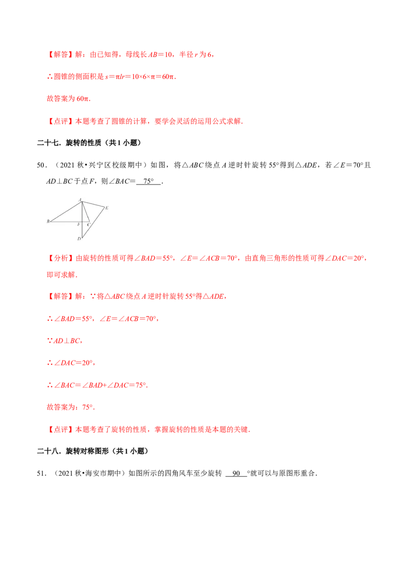 九年级上学期期中夯实基础60题考点专练-九年级数学上学期（人教版）（教师版）_初中数学_九年级数学上册（人教版）_期中+期末