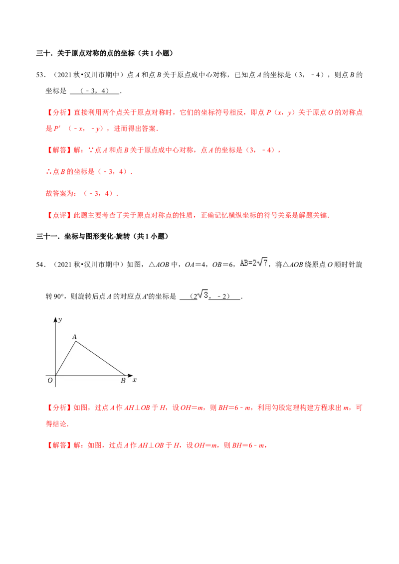 九年级上学期期中夯实基础60题考点专练-九年级数学上学期（人教版）（教师版）_初中数学_九年级数学上册（人教版）_期中+期末