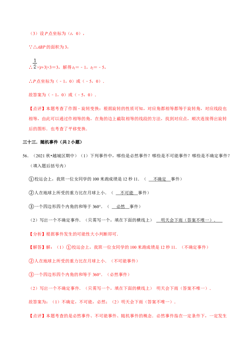 九年级上学期期中夯实基础60题考点专练-九年级数学上学期（人教版）（教师版）_初中数学_九年级数学上册（人教版）_期中+期末