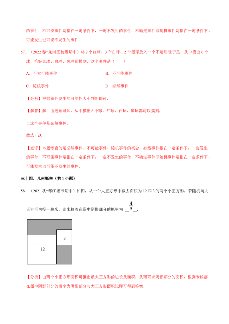 九年级上学期期中夯实基础60题考点专练-九年级数学上学期（人教版）（教师版）_初中数学_九年级数学上册（人教版）_期中+期末