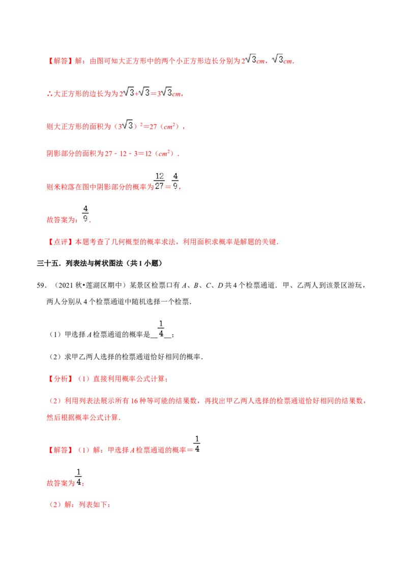 九年级上学期期中夯实基础60题考点专练-九年级数学上学期（人教版）（教师版）_初中数学_九年级数学上册（人教版）_期中+期末