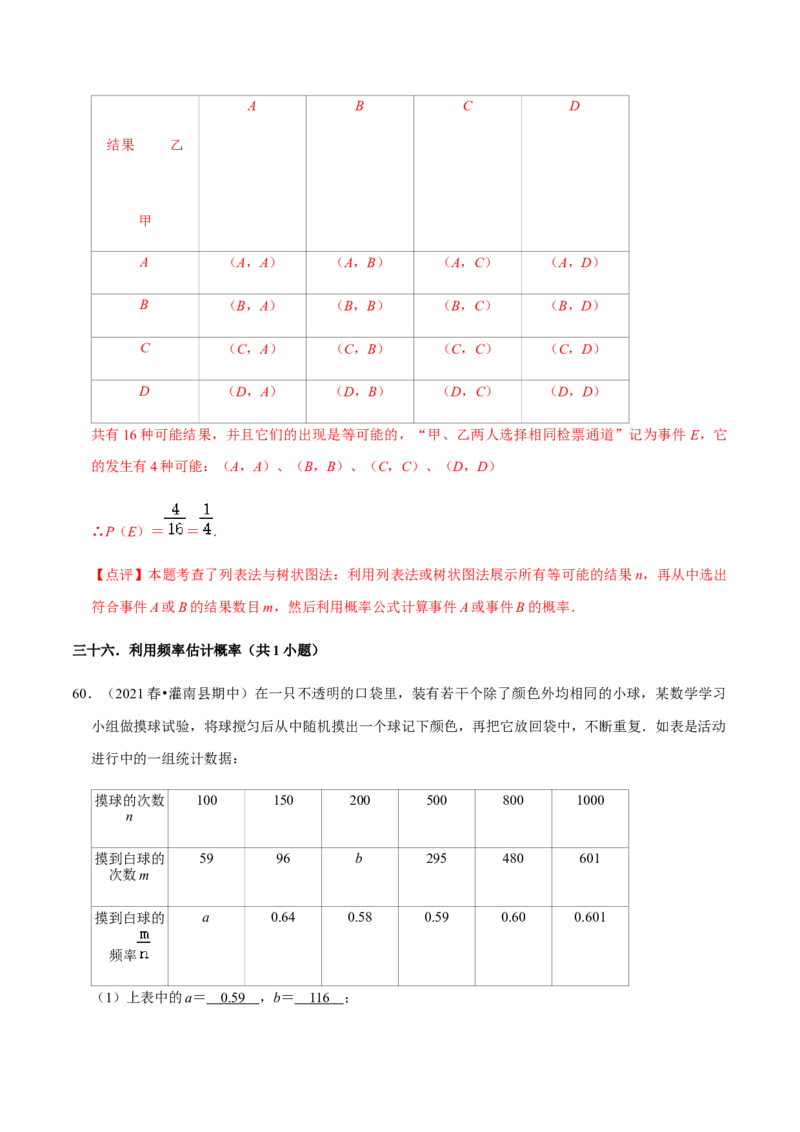 九年级上学期期中夯实基础60题考点专练-九年级数学上学期（人教版）（教师版）_初中数学_九年级数学上册（人教版）_期中+期末