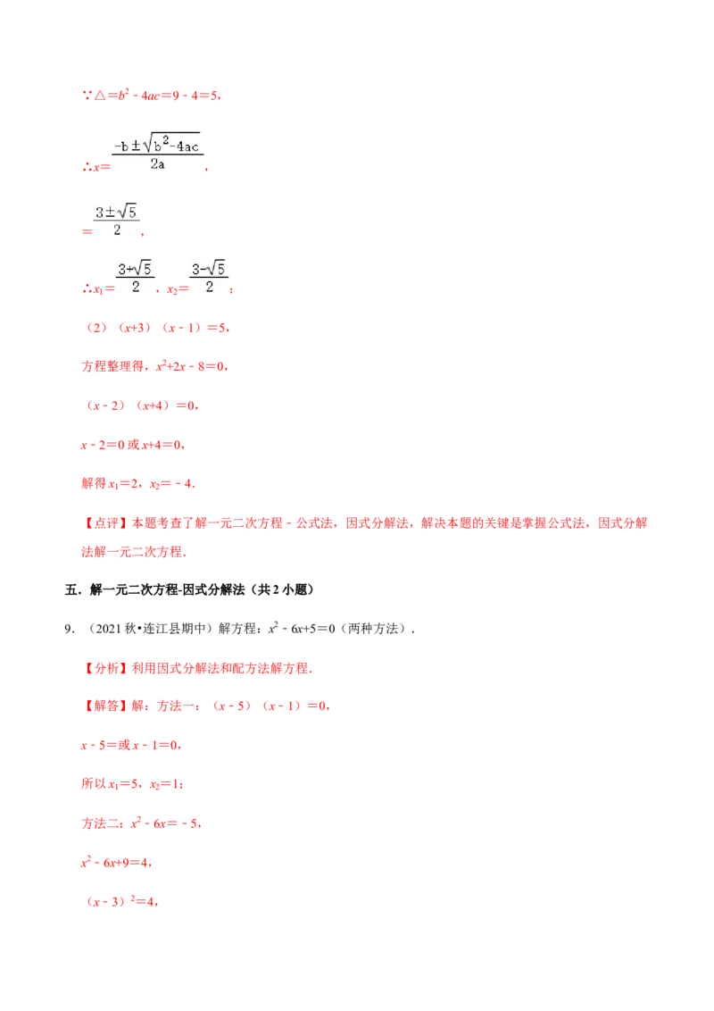 九年级上学期期中夯实基础60题考点专练-九年级数学上学期（人教版）（教师版）_初中数学_九年级数学上册（人教版）_期中+期末