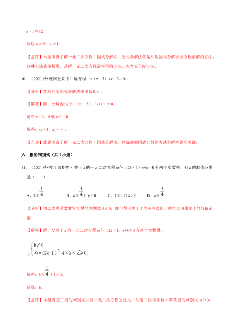 九年级上学期期中夯实基础60题考点专练-九年级数学上学期（人教版）（教师版）_初中数学_九年级数学上册（人教版）_期中+期末