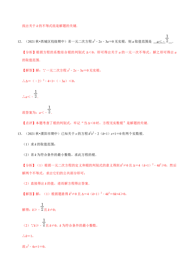 九年级上学期期中夯实基础60题考点专练-九年级数学上学期（人教版）（教师版）_初中数学_九年级数学上册（人教版）_期中+期末