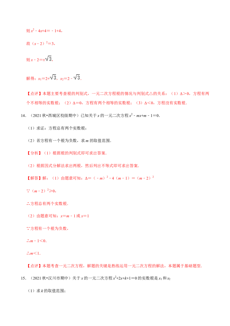 九年级上学期期中夯实基础60题考点专练-九年级数学上学期（人教版）（教师版）_初中数学_九年级数学上册（人教版）_期中+期末