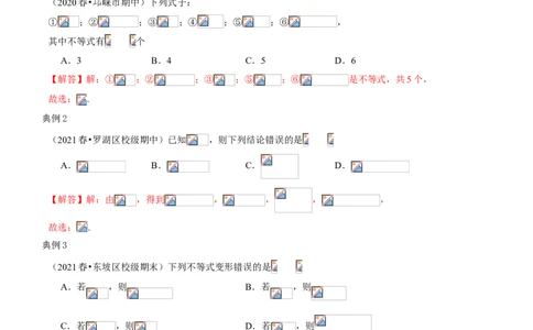 专题03不等式有关概念及性质（知识点串讲）（解析版）_北师大初中数学_8下-北师大版初中数学_旧版-可参考_06专项讲练_八年级数学下册期末考点大串讲（北师大版）