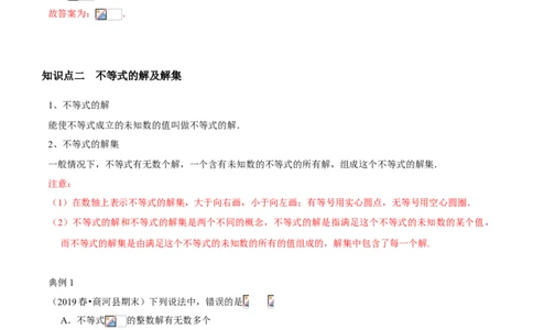 专题03不等式有关概念及性质（知识点串讲）（解析版）_北师大初中数学_8下-北师大版初中数学_旧版-可参考_06专项讲练_八年级数学下册期末考点大串讲（北师大版）