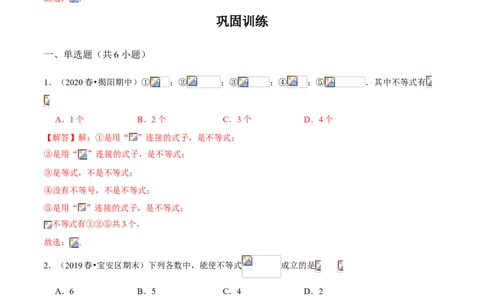 专题03不等式有关概念及性质（知识点串讲）（解析版）_北师大初中数学_8下-北师大版初中数学_旧版-可参考_06专项讲练_八年级数学下册期末考点大串讲（北师大版）