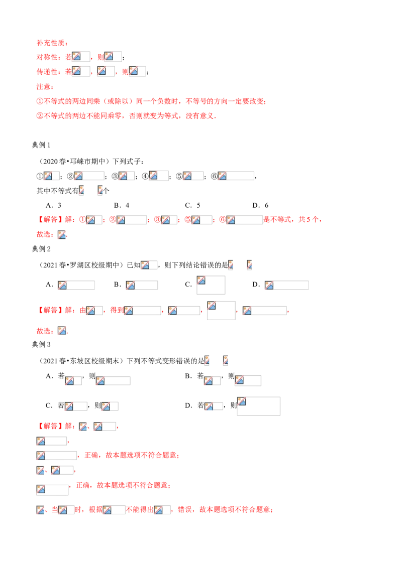 专题03不等式有关概念及性质（知识点串讲）（解析版）_北师大初中数学_8下-北师大版初中数学_旧版-可参考_06专项讲练_八年级数学下册期末考点大串讲（北师大版）