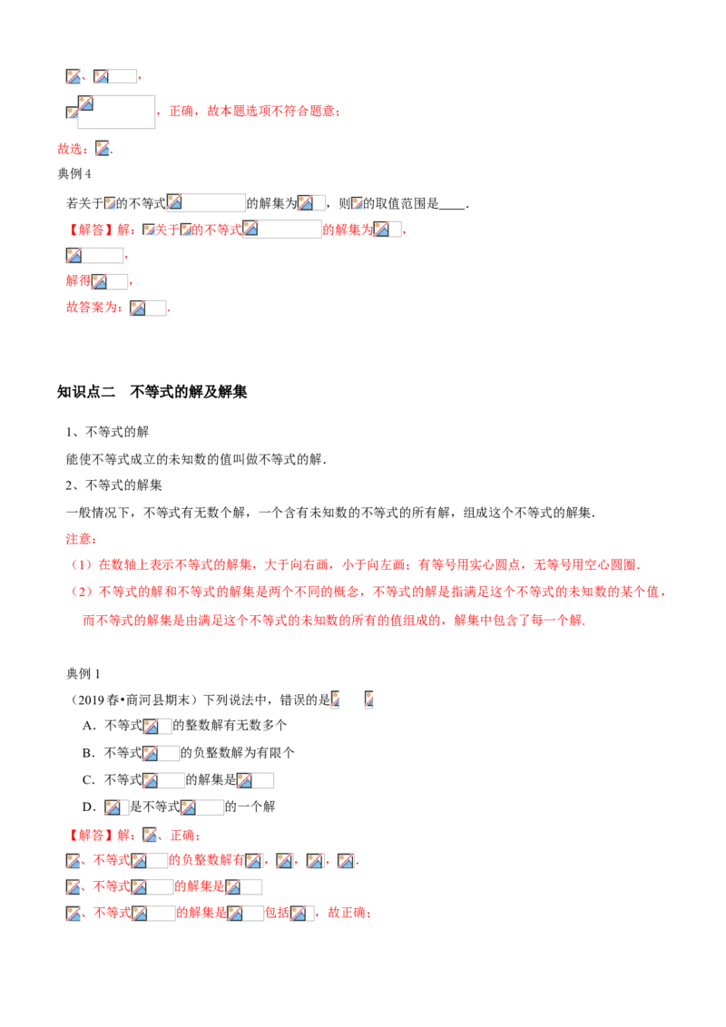 专题03不等式有关概念及性质（知识点串讲）（解析版）_北师大初中数学_8下-北师大版初中数学_旧版-可参考_06专项讲练_八年级数学下册期末考点大串讲（北师大版）