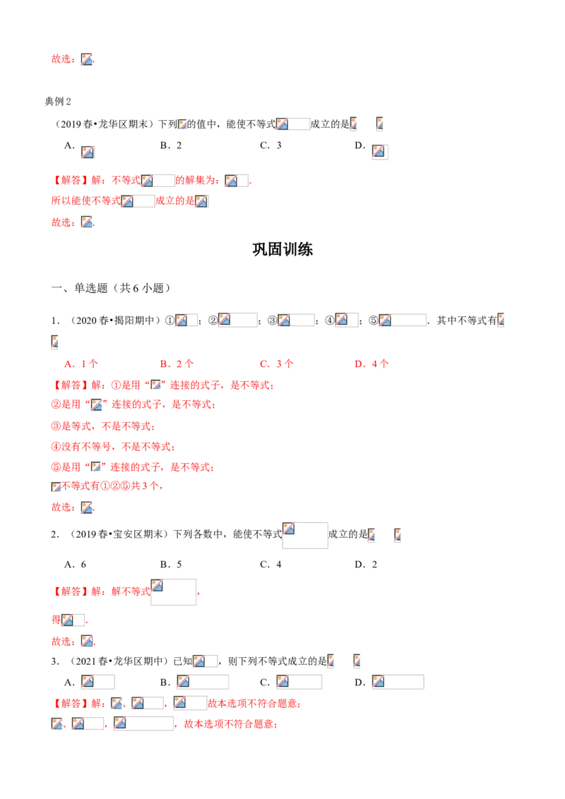 专题03不等式有关概念及性质（知识点串讲）（解析版）_北师大初中数学_8下-北师大版初中数学_旧版-可参考_06专项讲练_八年级数学下册期末考点大串讲（北师大版）