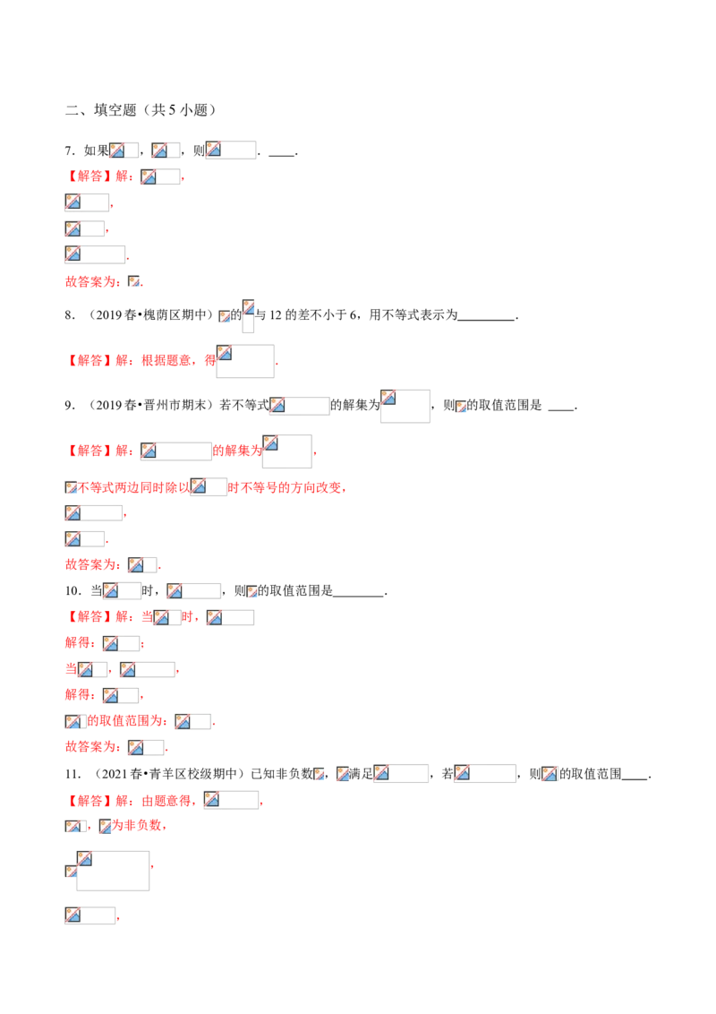 专题03不等式有关概念及性质（知识点串讲）（解析版）_北师大初中数学_8下-北师大版初中数学_旧版-可参考_06专项讲练_八年级数学下册期末考点大串讲（北师大版）