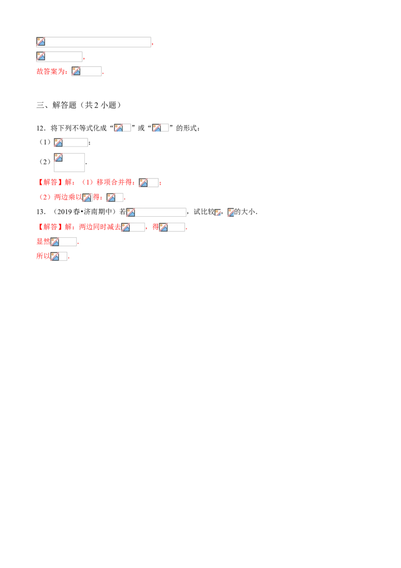 专题03不等式有关概念及性质（知识点串讲）（解析版）_北师大初中数学_8下-北师大版初中数学_旧版-可参考_06专项讲练_八年级数学下册期末考点大串讲（北师大版）