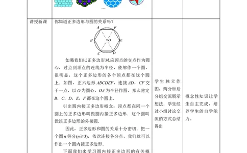 3.8圆内接正多边形教学设计_北师大初中数学_9下-北师大版初中数学_02课件_精品课件（第1套）配套教案_教案