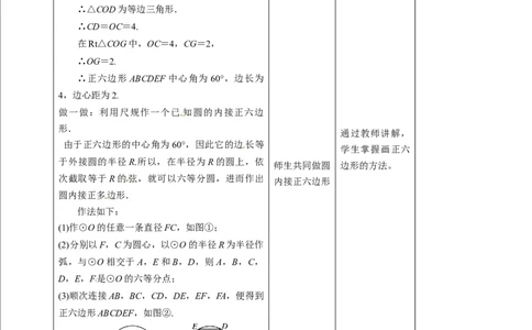 3.8圆内接正多边形教学设计_北师大初中数学_9下-北师大版初中数学_02课件_精品课件（第1套）配套教案_教案