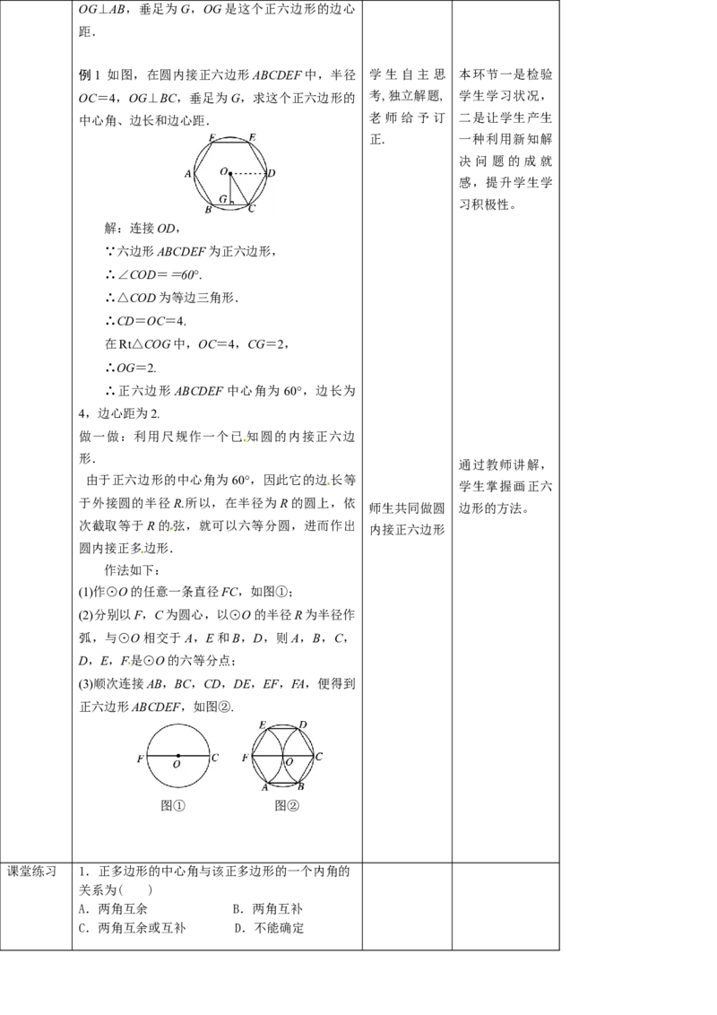 3.8圆内接正多边形教学设计_北师大初中数学_9下-北师大版初中数学_02课件_精品课件（第1套）配套教案_教案