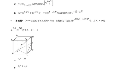 专题14立体几何常见压轴小题全面总结与归纳解析（练习）（原卷版）_02高考数学_2025年新高考资料_二轮复习_01高考语文等多个文件