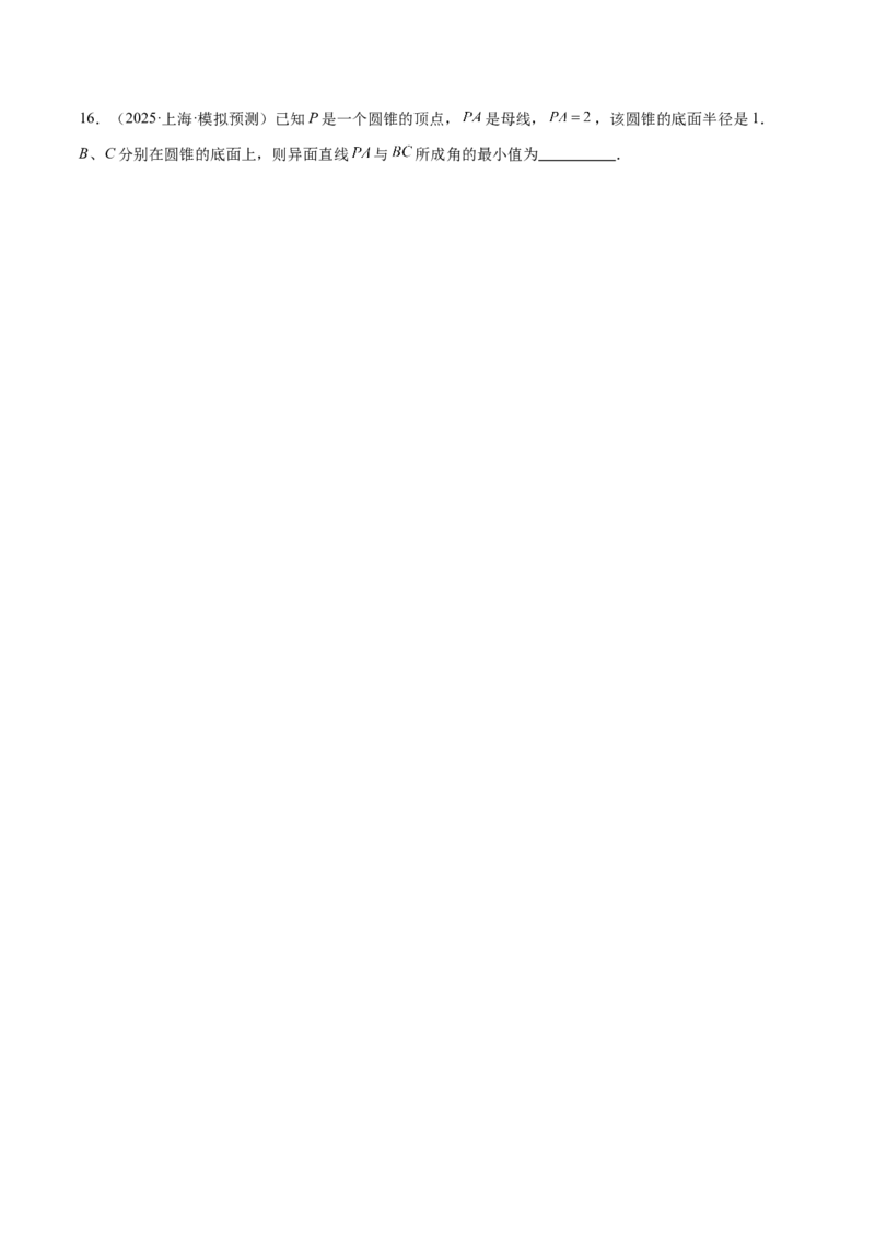 专题14立体几何常见压轴小题全面总结与归纳解析（练习）（原卷版）_02高考数学_2025年新高考资料_二轮复习_01高考语文等多个文件