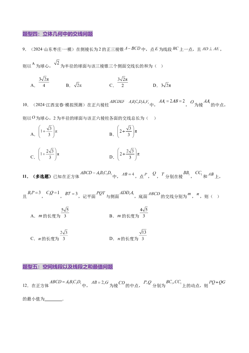 专题14立体几何常见压轴小题全面总结与归纳解析（练习）（原卷版）_02高考数学_2025年新高考资料_二轮复习_01高考语文等多个文件