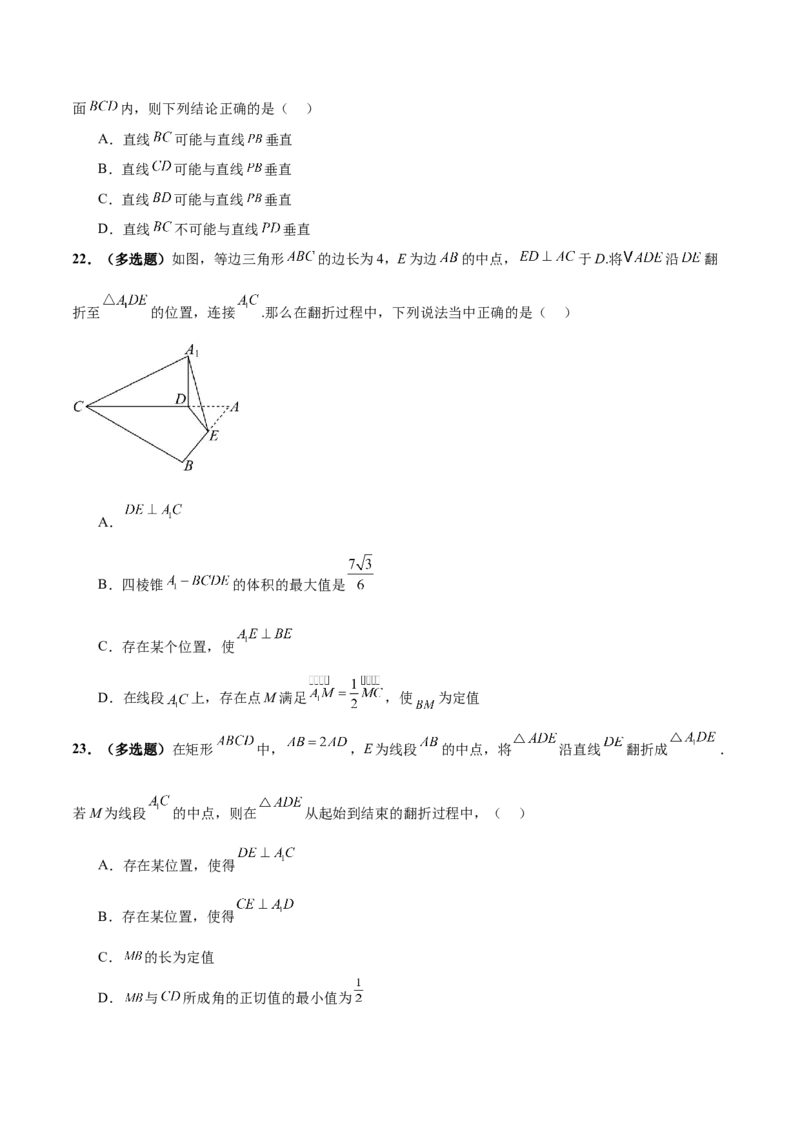 专题14立体几何常见压轴小题全面总结与归纳解析（练习）（原卷版）_02高考数学_2025年新高考资料_二轮复习_01高考语文等多个文件