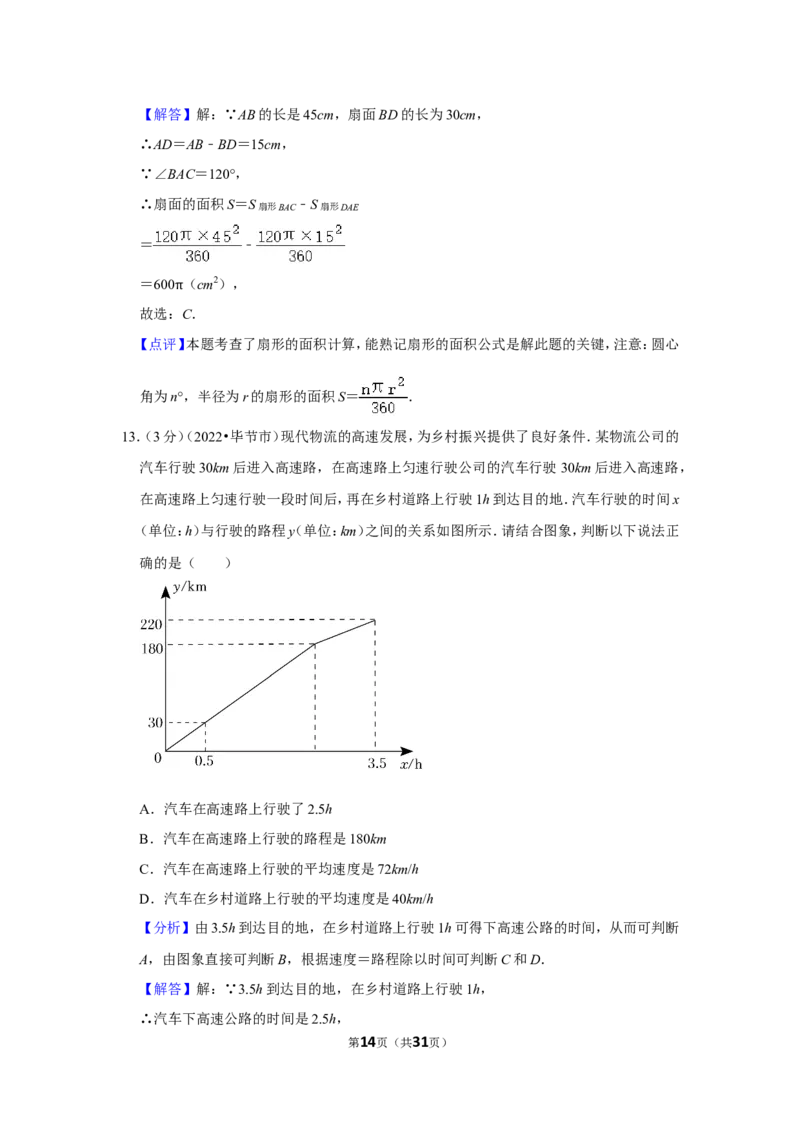 2022年贵州省毕节市中考数学试卷(解析版）_北师大初中数学_9下-北师大版初中数学_05习题试卷_6中考真题_2022各地中考真题