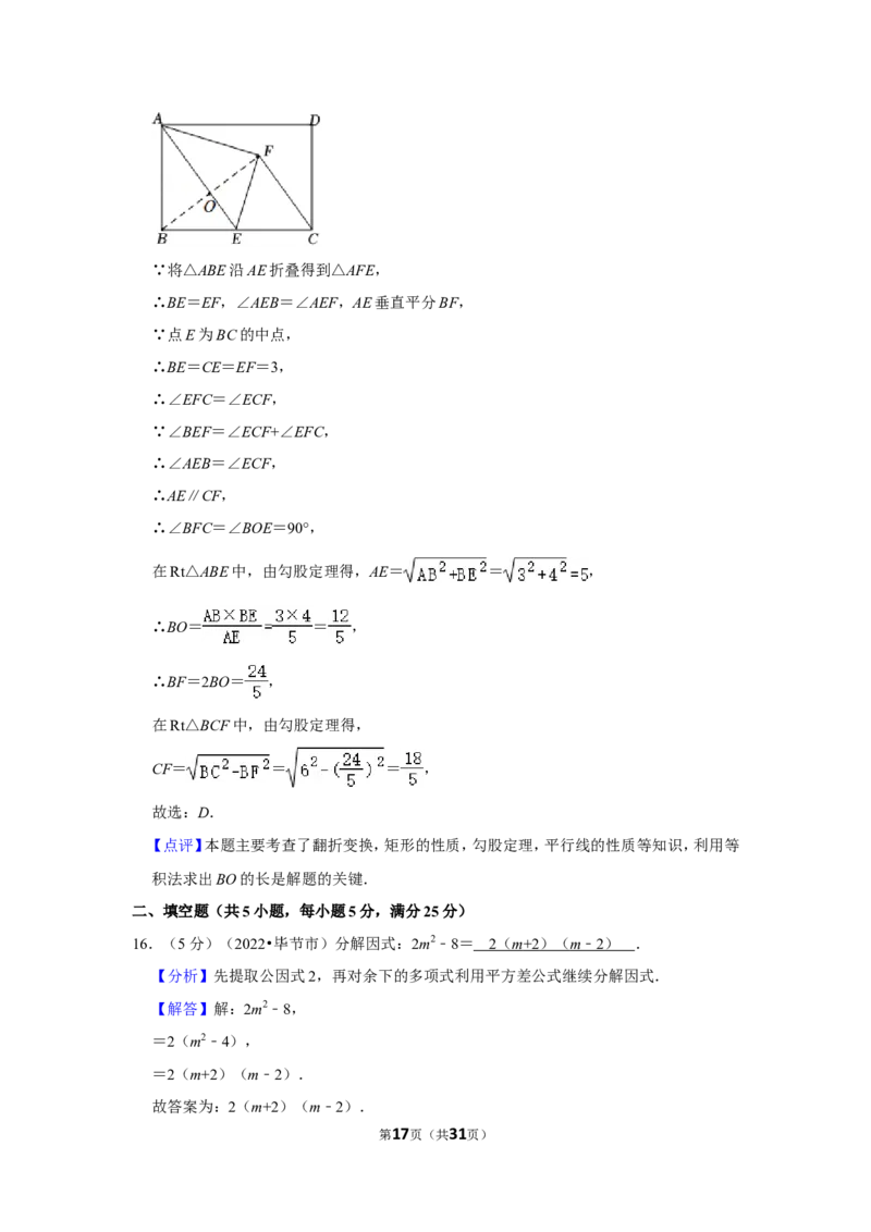 2022年贵州省毕节市中考数学试卷(解析版）_北师大初中数学_9下-北师大版初中数学_05习题试卷_6中考真题_2022各地中考真题