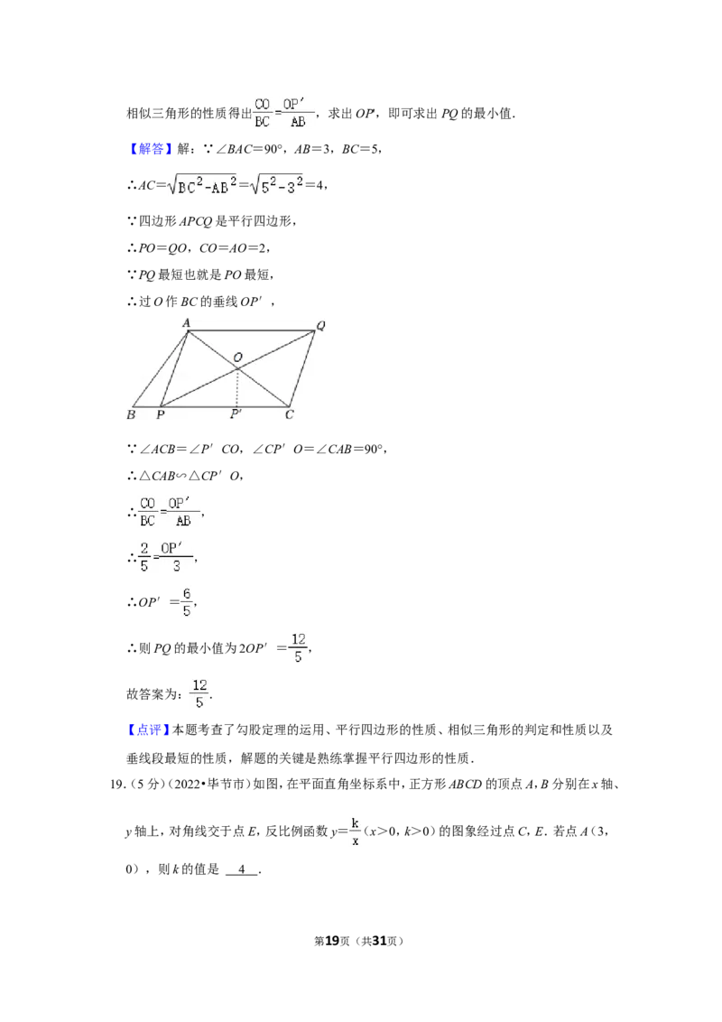 2022年贵州省毕节市中考数学试卷(解析版）_北师大初中数学_9下-北师大版初中数学_05习题试卷_6中考真题_2022各地中考真题