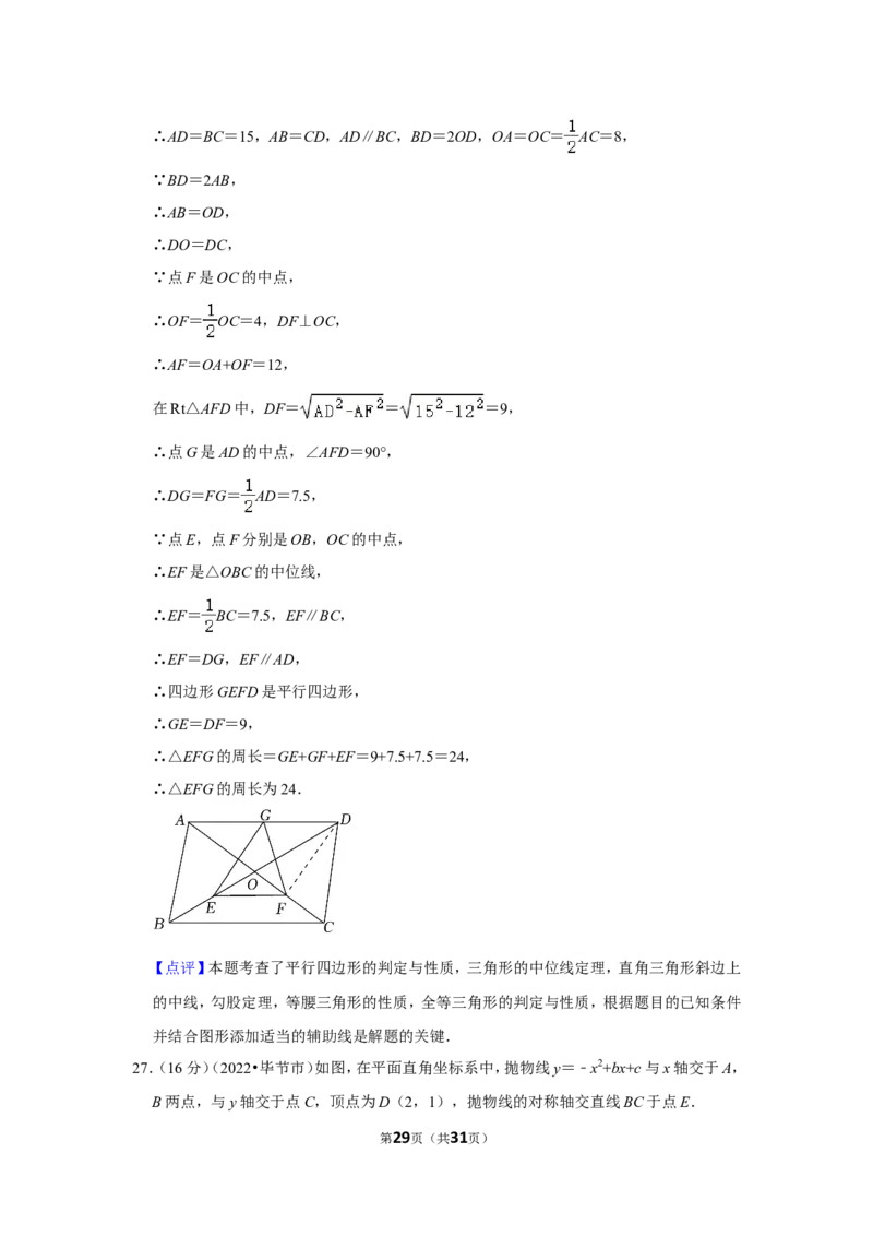 2022年贵州省毕节市中考数学试卷(解析版）_北师大初中数学_9下-北师大版初中数学_05习题试卷_6中考真题_2022各地中考真题