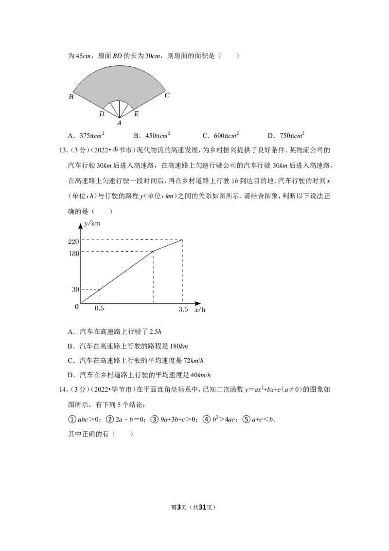 2022年贵州省毕节市中考数学试卷(解析版）_北师大初中数学_9下-北师大版初中数学_05习题试卷_6中考真题_2022各地中考真题