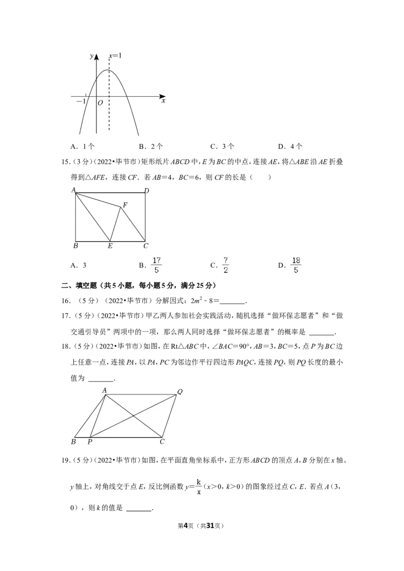 2022年贵州省毕节市中考数学试卷(解析版）_北师大初中数学_9下-北师大版初中数学_05习题试卷_6中考真题_2022各地中考真题